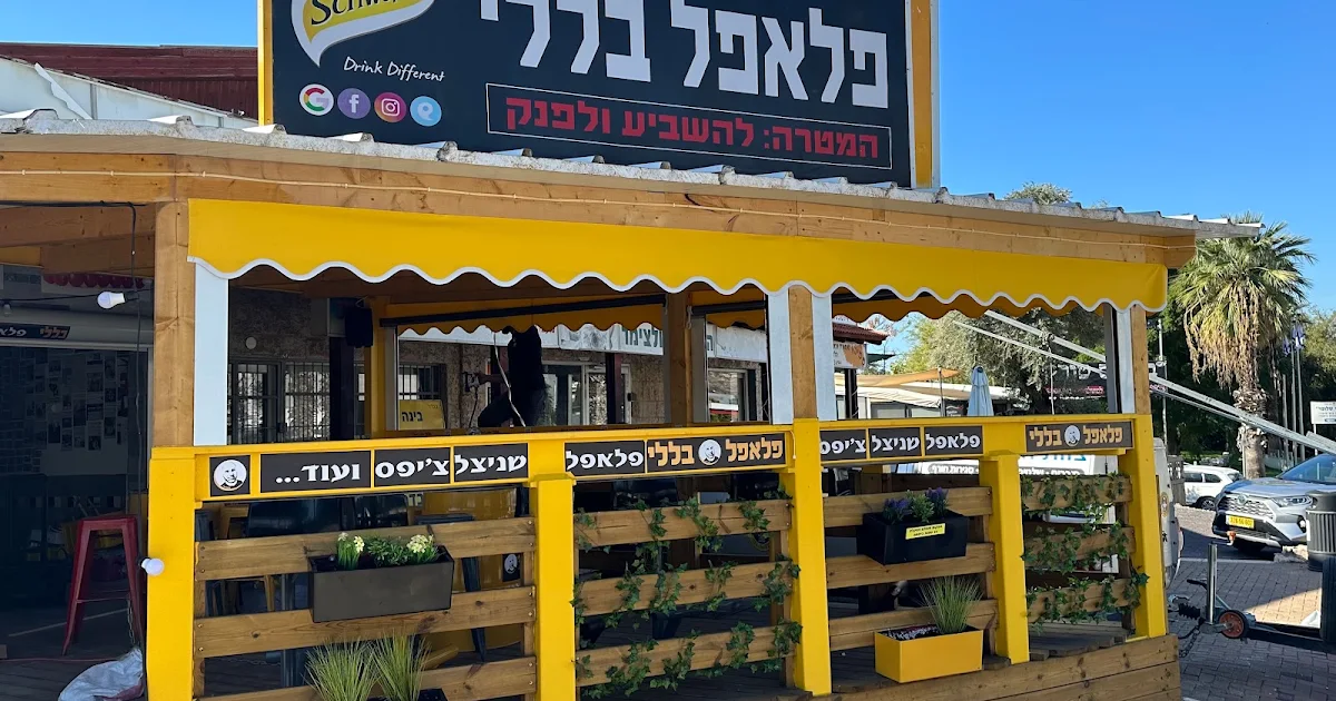 Falafel Balali photo 1