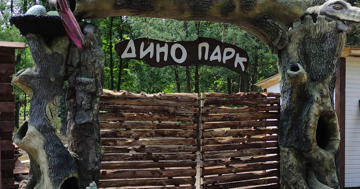 Park Dynozavriv photo 1