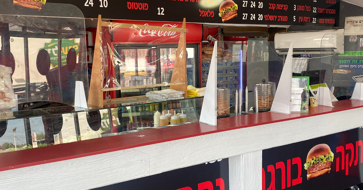 נתקה בורגר photo 1