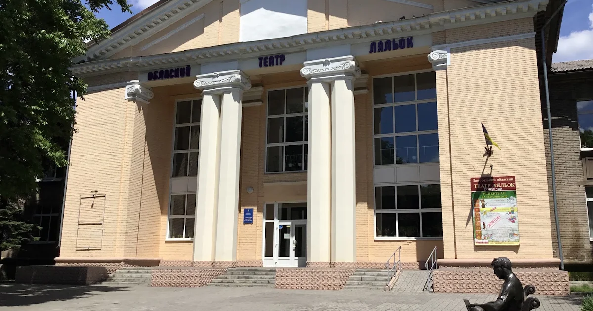 Zaporizhzhya Regional Puppet Theater photo 1