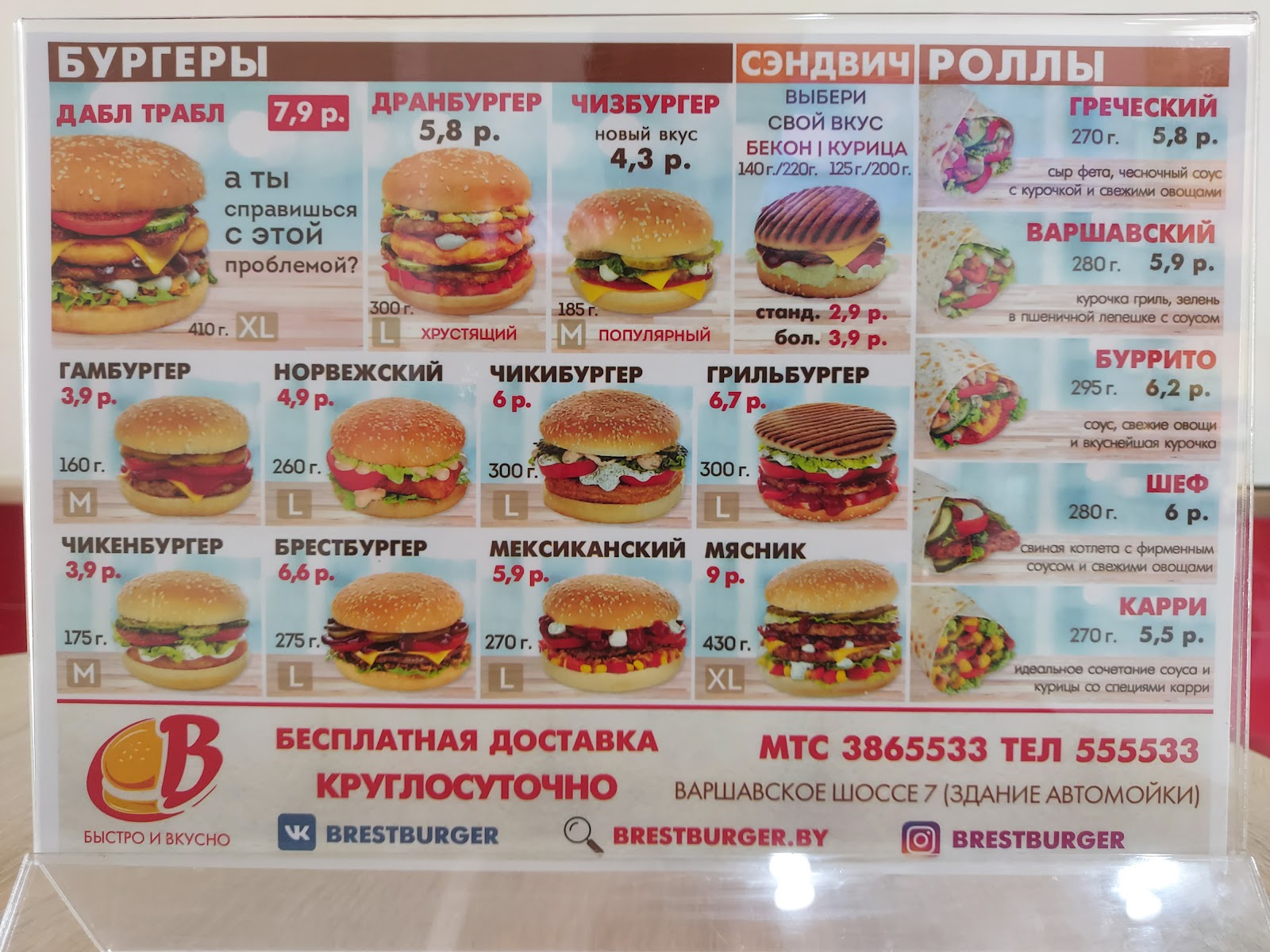 "Брест Бургер-Бургер" ООО photo 2