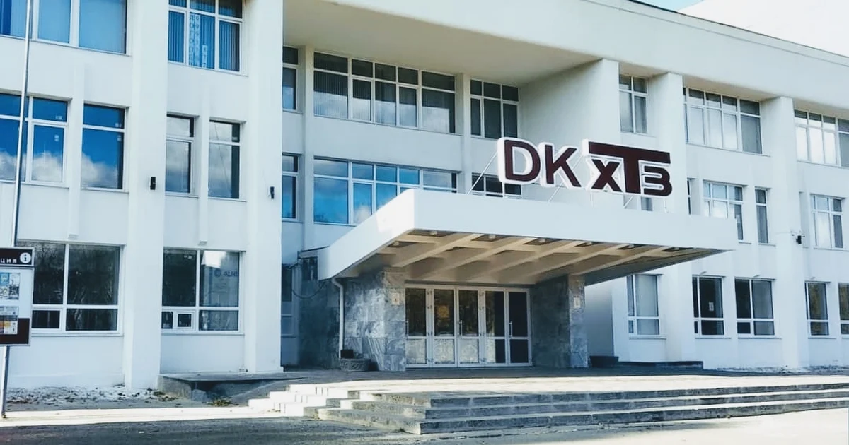 Cultural and educational center “DK KhTZ” photo 1