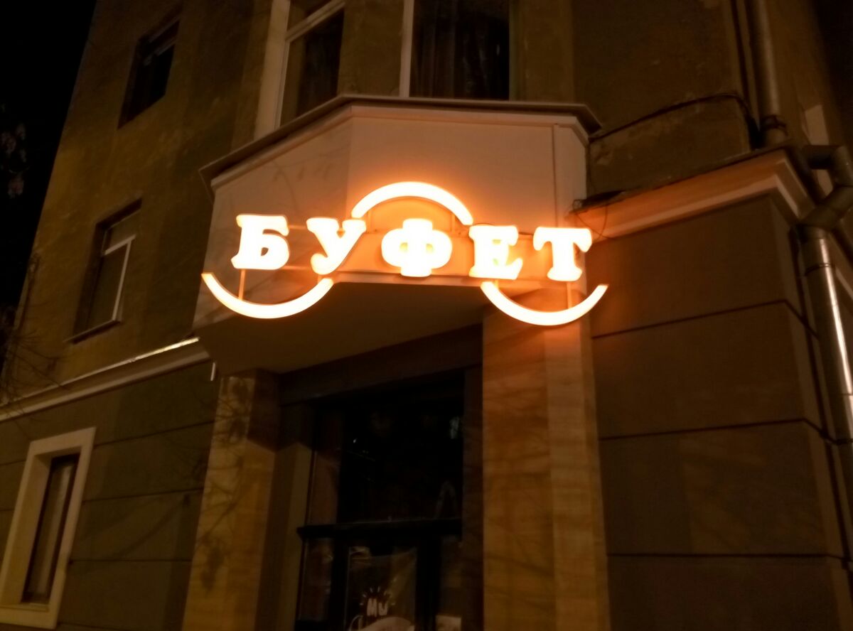 BUFET, мережа піцерій photo 2