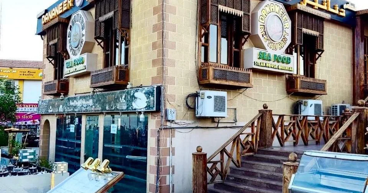 Dananeer Restaurant Sea Food & Steak House photo 1