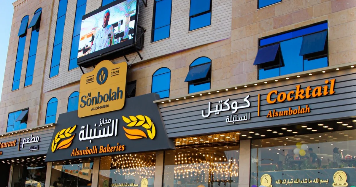 Al Sunbulah Bakery photo 1