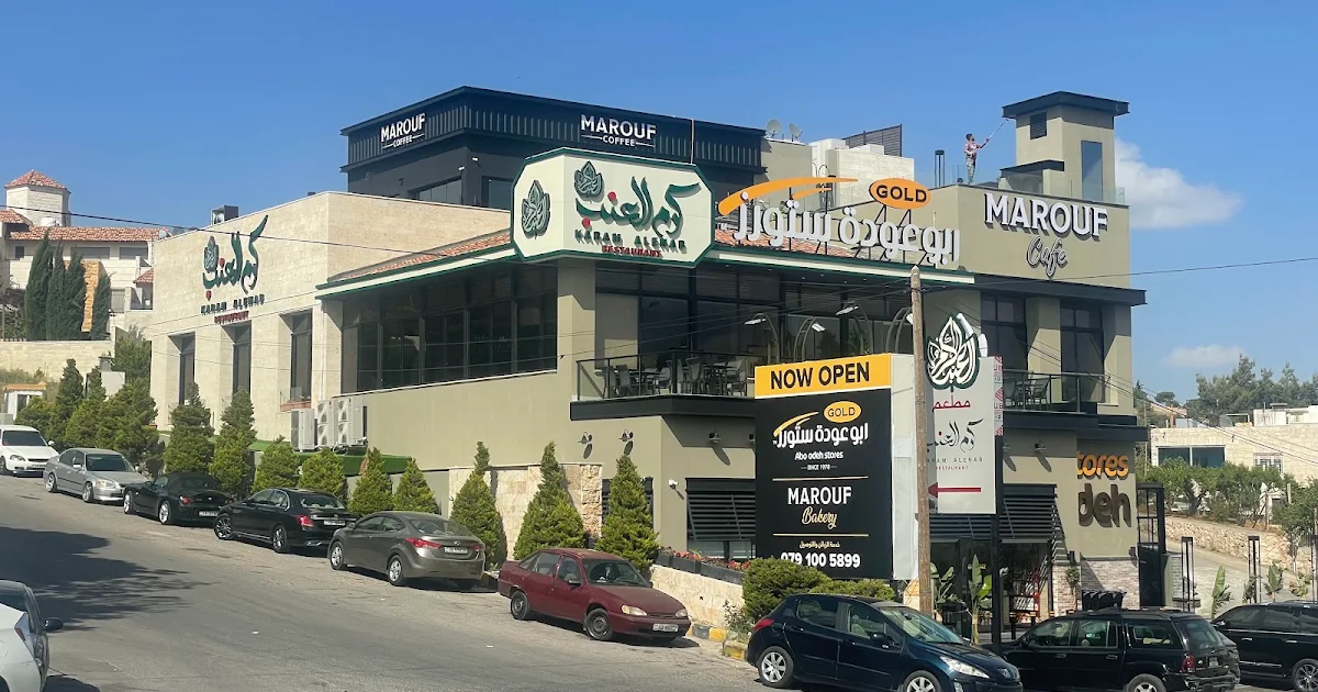 مطعم كرم العنب photo 1