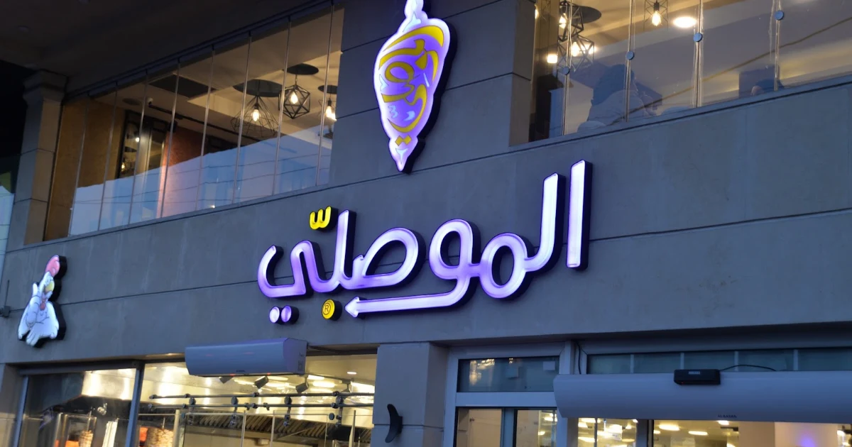 AlMousali photo 1