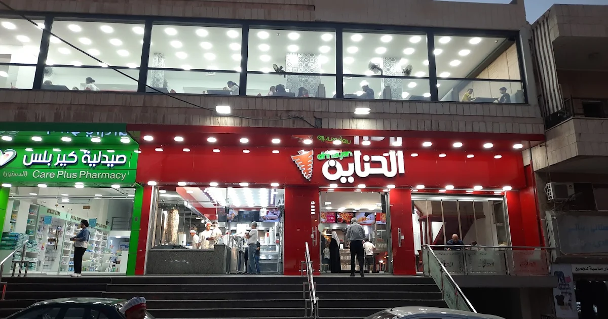 AlHanayen Restaurant photo 1