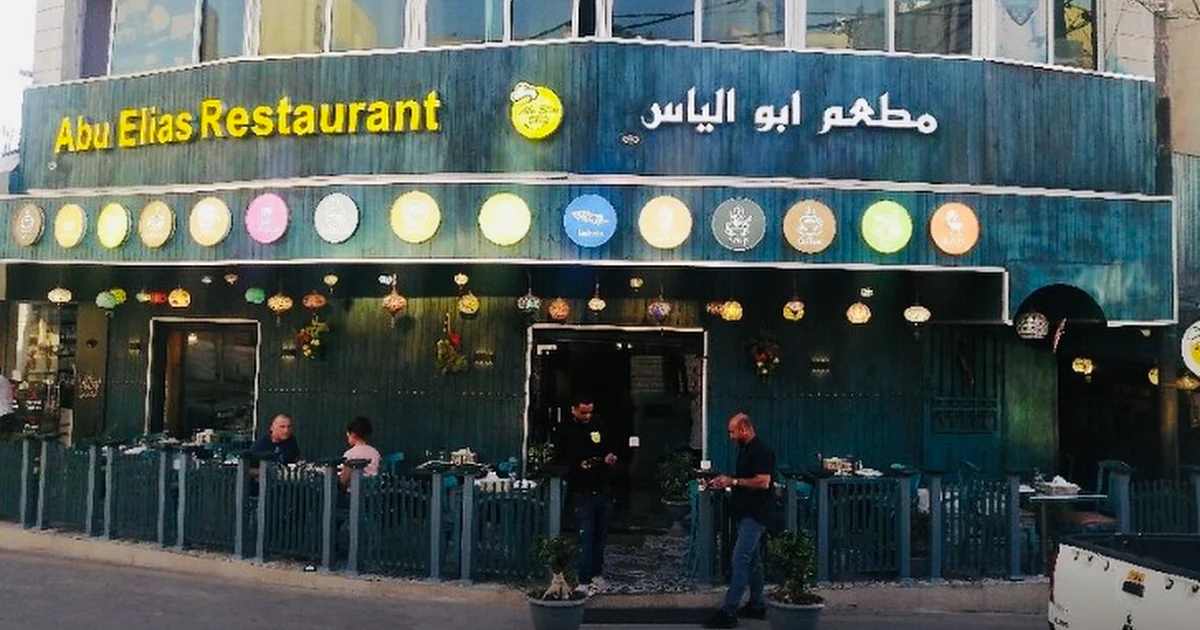 Abu Elias BBQ photo 1