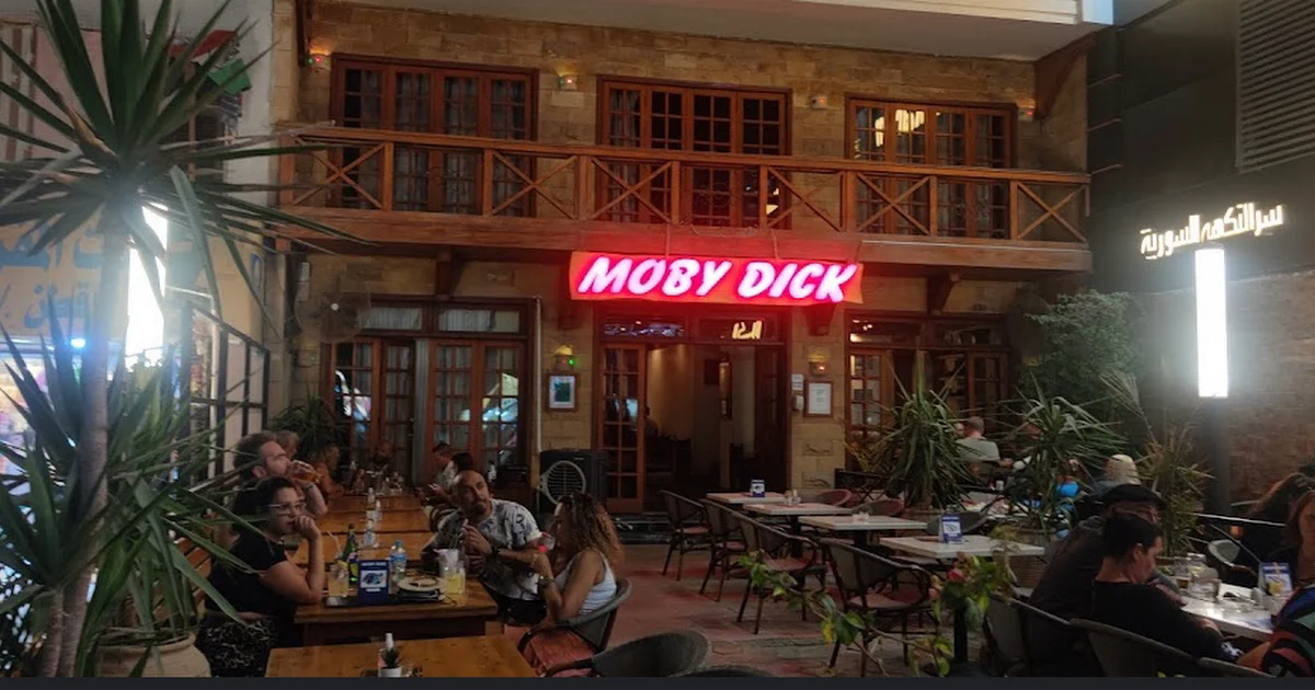 Moby Dick Restaurant photo 1