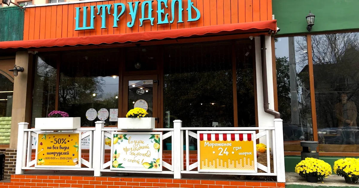 Штрудель photo 1