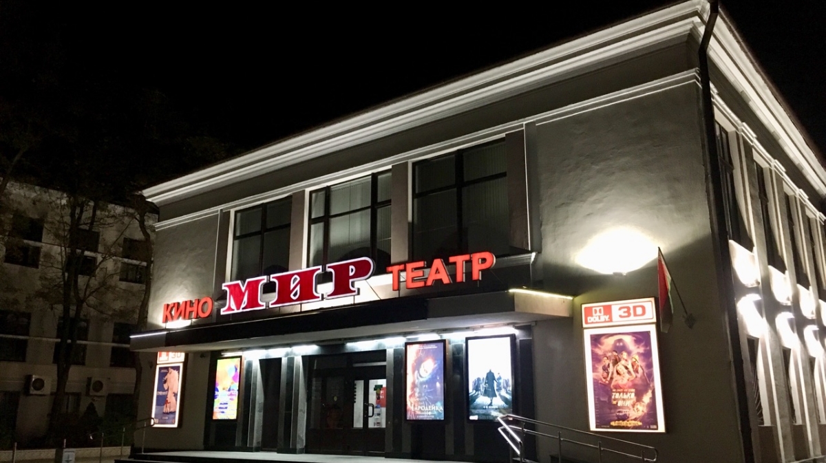Mir Kinoteatr Kup Brestoblkinovideoprokat photo 2