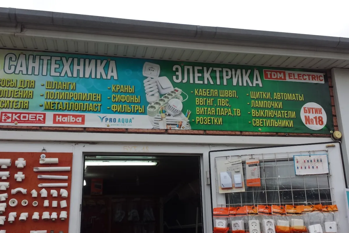 Вещевой рынок города Бендеры photo 1
