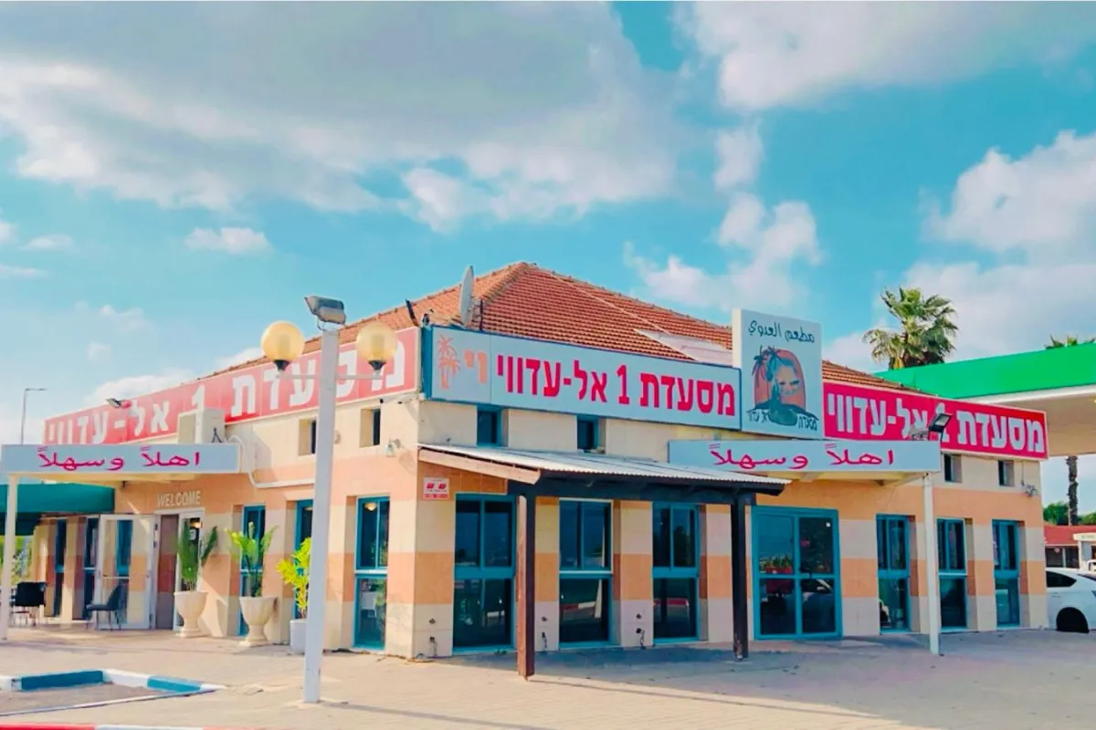 El- Adawi restaurant photo 1