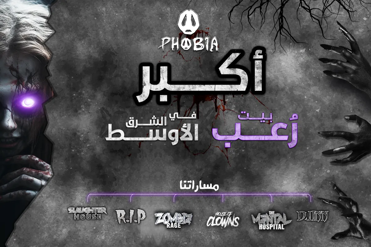 Phobia Haunted House photo 1
