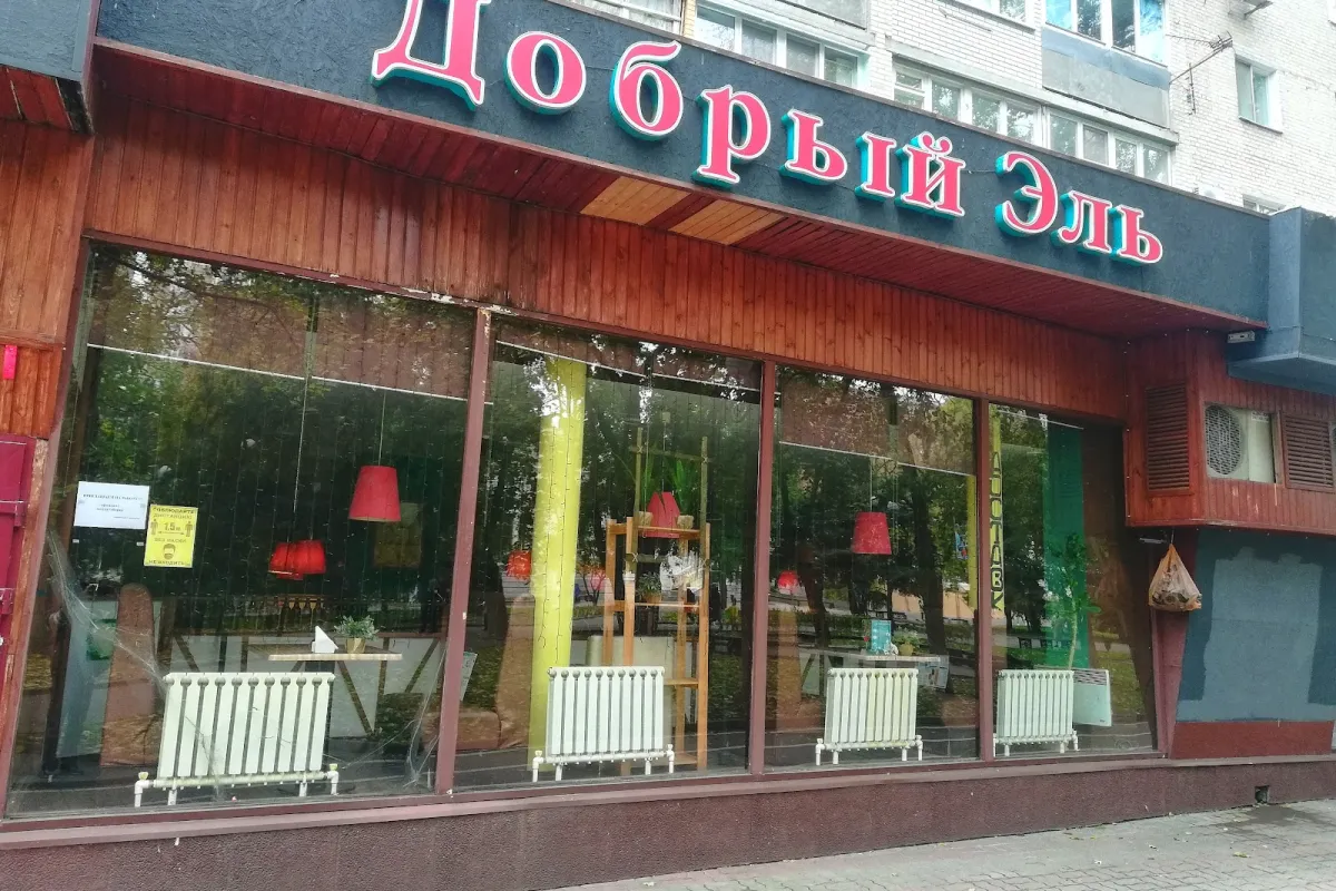 Dobryy El' photo 1