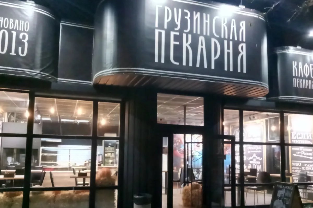 ХАЧАПУРІЯ - кафе-пекарня photo 1