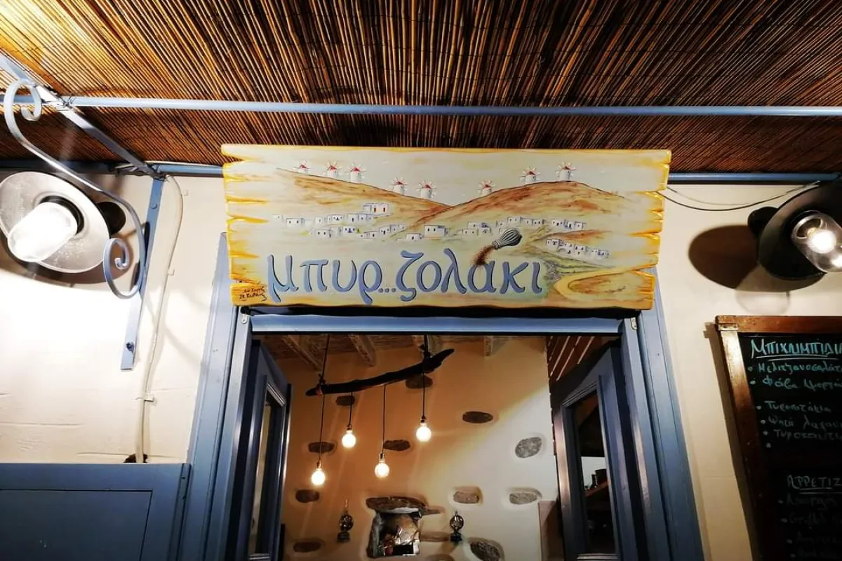 Μπυρ...ζολάκι photo 1
