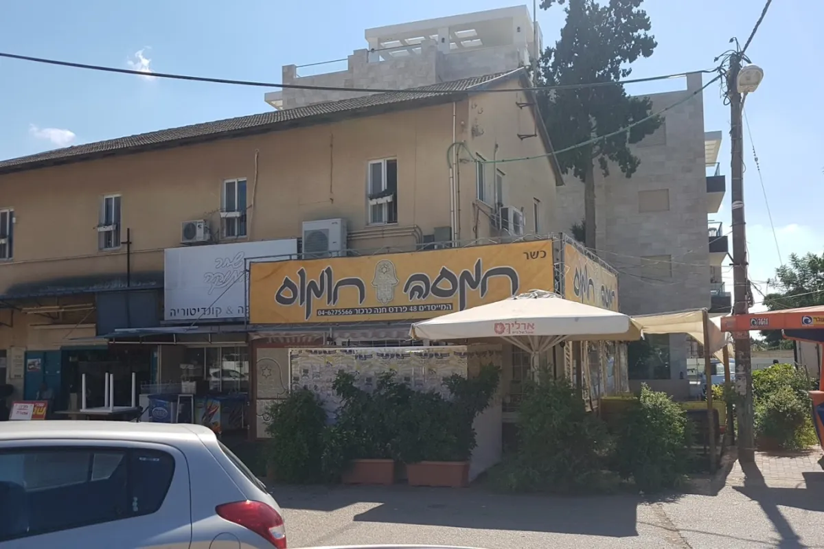 חמסה חומוס כרכור photo 1