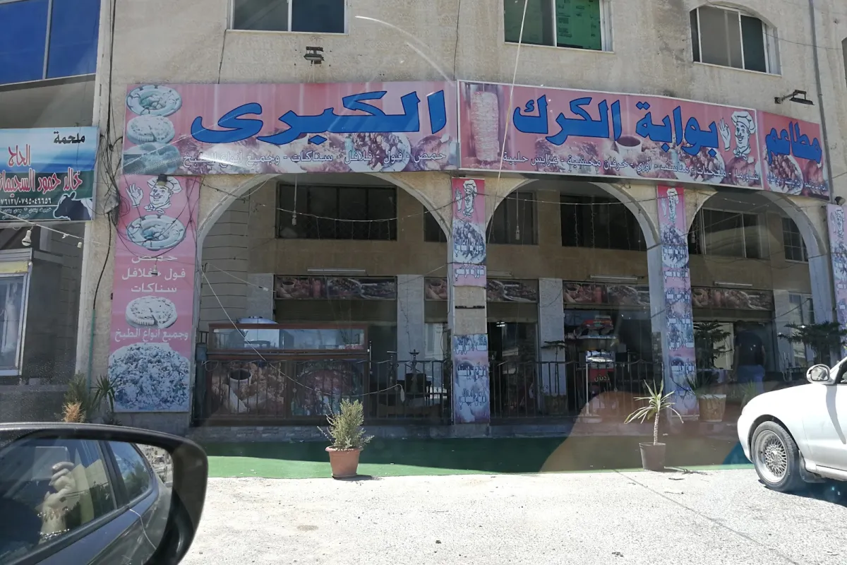 Restaurants Grand Karak Gate photo 1