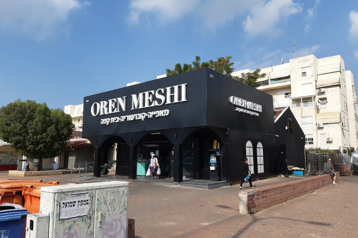 מאפיית אורן משי נאות אשקלון photo 1