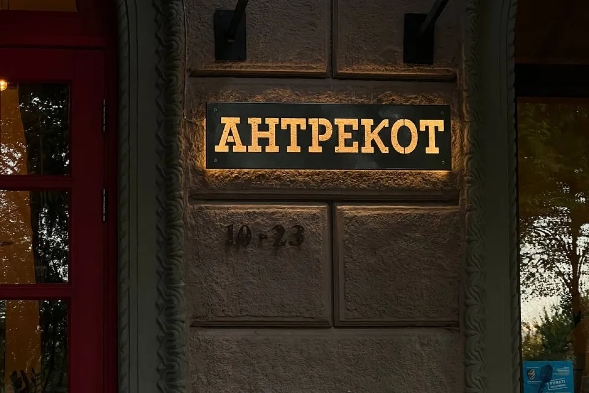 Антрекот photo 1