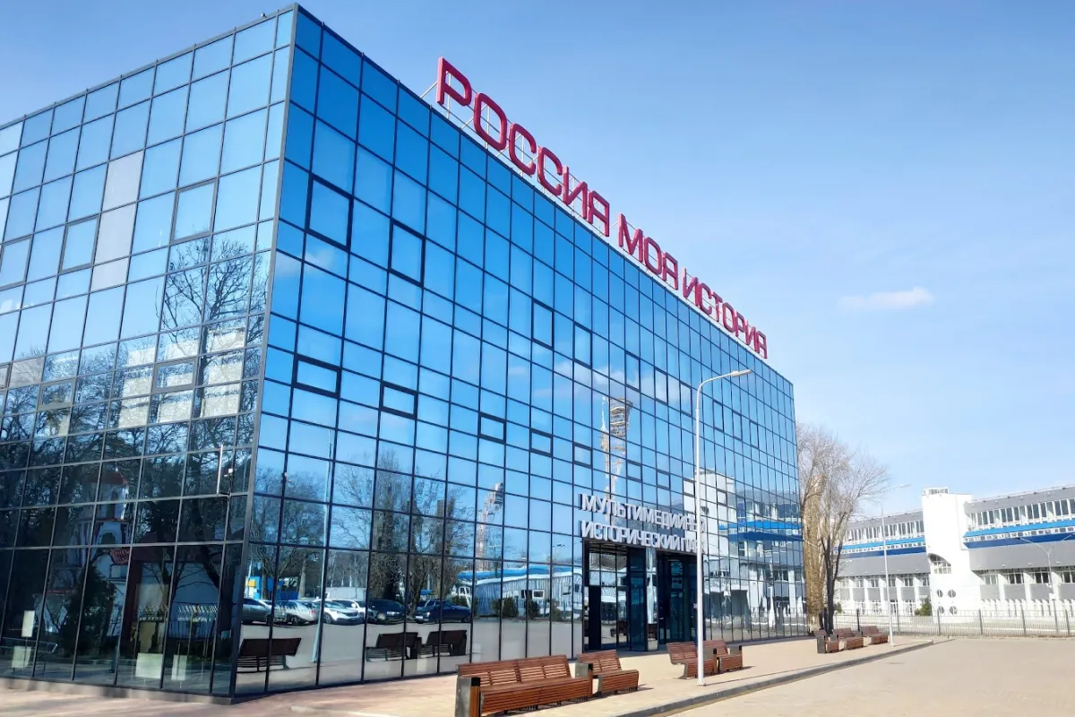 Mul'timediynyy Istoricheskiy Park "Rossiya Moya Istoriya" photo 1