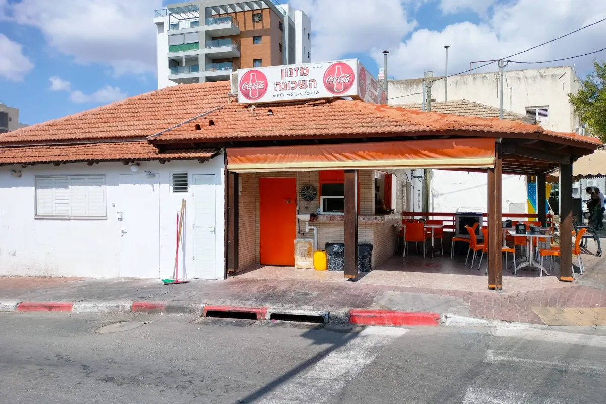 Miznon HaShchuna photo 1