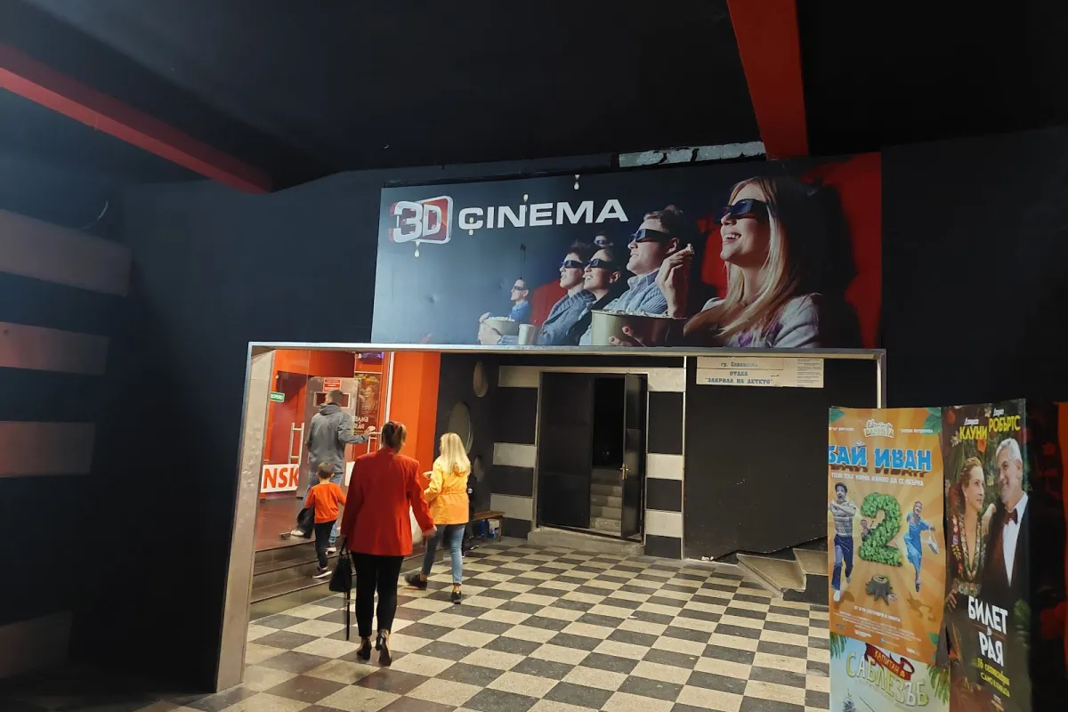 Sandanski Cinema photo 1