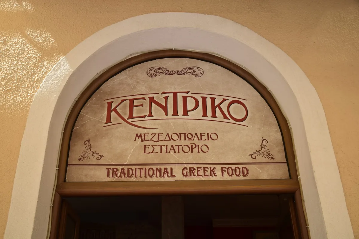 Kentriko photo 1