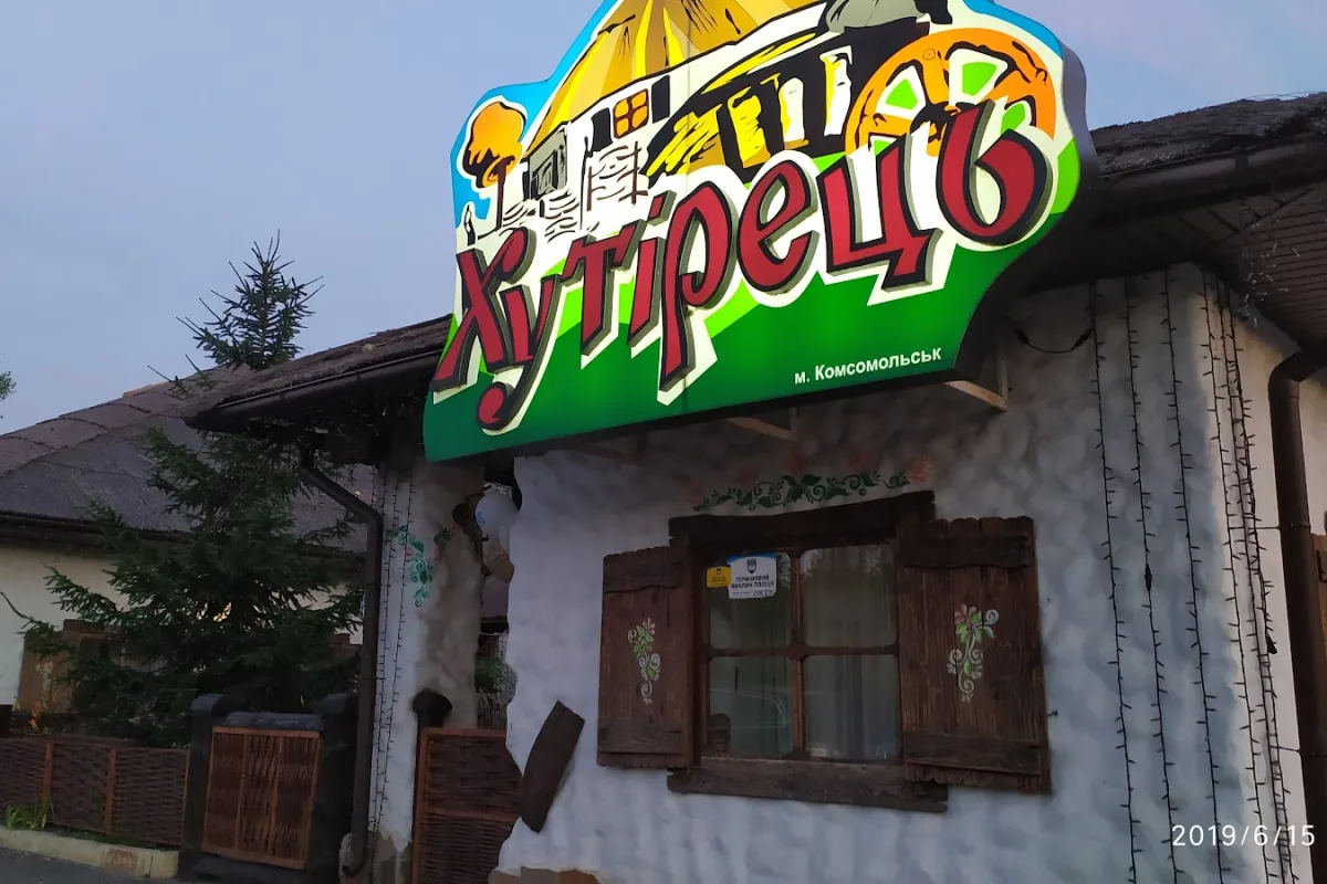 Khutirets photo 1