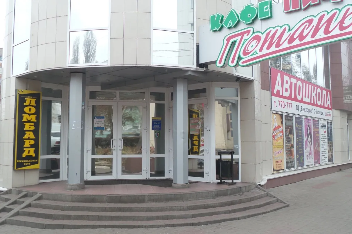 Кафе-пиццерия "Потапыч" на Костюкова 67 А photo 1