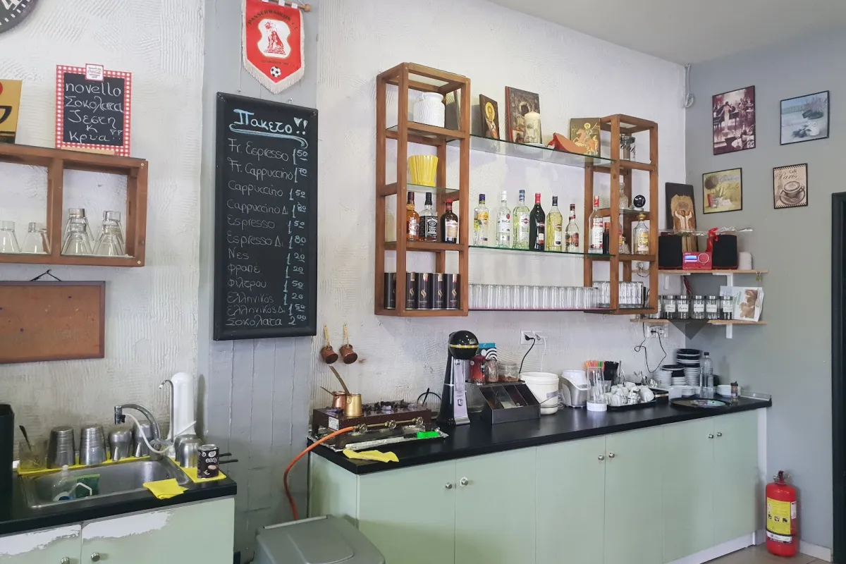 Καφέ - Cafe photo 1