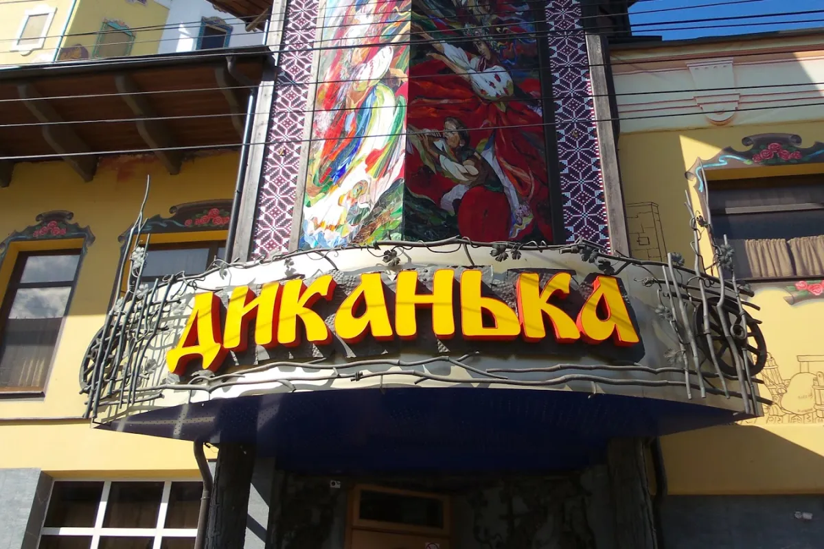 Dikanka Restaurant photo 1