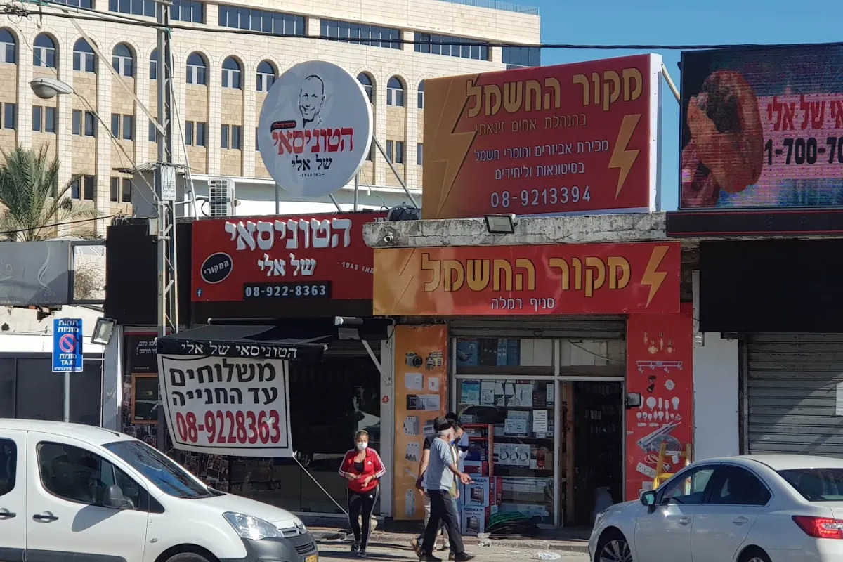 Hatunisai Shel Eli photo 1