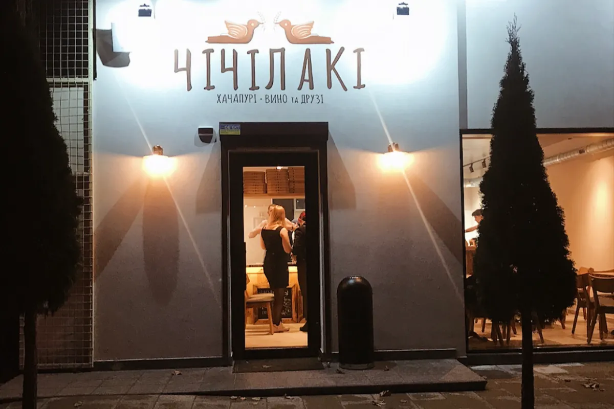 Чічілакі photo 1
