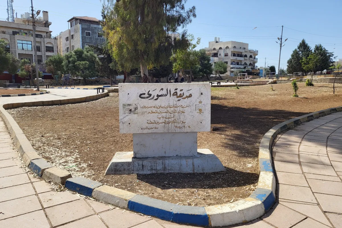 AlShura Park photo 1
