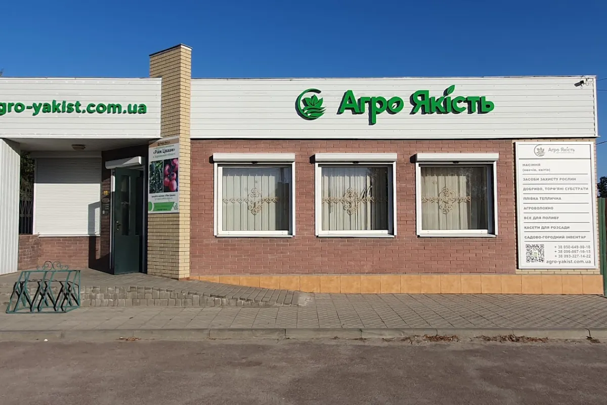 Агро Якість photo 1