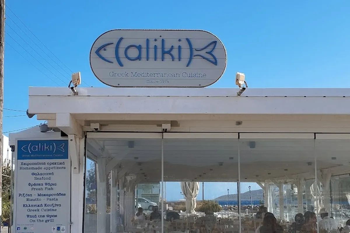 Aliki Restaurant | Paros photo 1