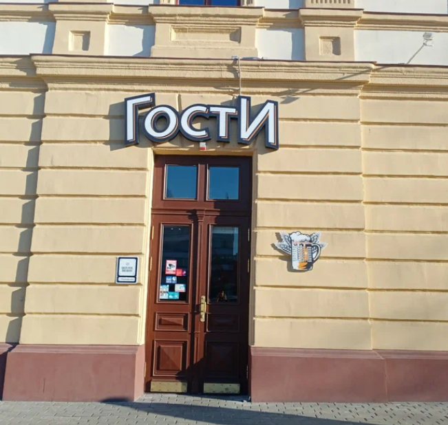 Бар-пивоварня «Гости» photo 2