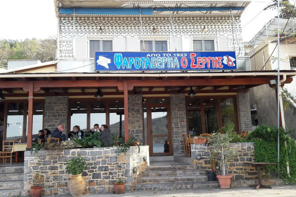 Ψαροταβέρνα "Ο Σέργης" photo 1